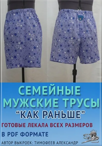 Семейные мужские трусы Как раньше. Размер 46-80 (Александр Тимофеев)