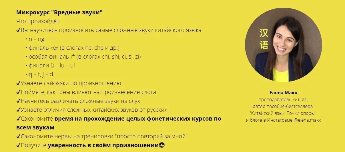 Китайский язык. Вредные звуки (Елена Макк)