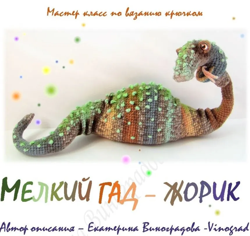 Мелкий гад Жорик (Екатерина Виноградова)