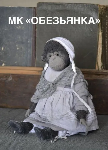 Обезьянка (Евгения Агафонова)