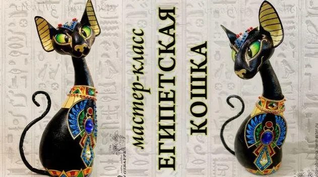 Египетская кошка (Людмила Набиуллина)