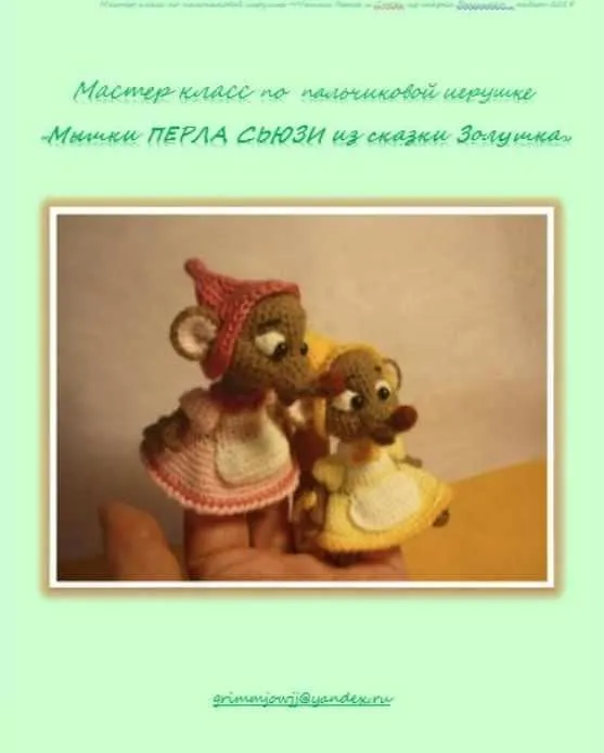 Мышки Перла и Сьюзи из сказки Золушка (Елена Букина)