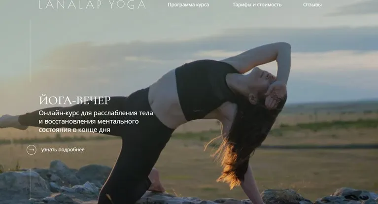 [lanalap-yoga] Йога - Вечер. На три месяца (Светлана Лапштаева)