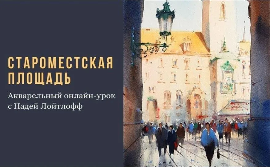 Староместская площадь (Надя Лойтлофф)