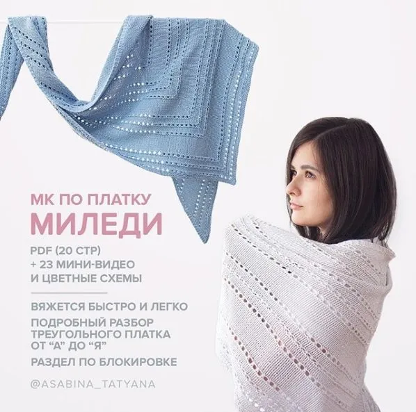 Платок Миледи (asabina_tatyana)