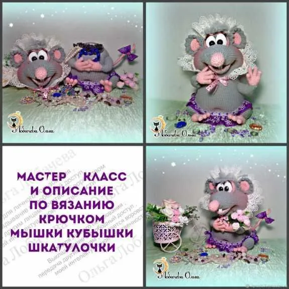 Мышка Кубышка, шкатулочка (Ольга Лобачева)