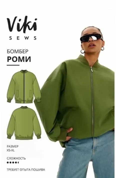 [vikisews] Роми бомбер. Размер XS-XL. Рост 162-168 (Вика Ракуса)