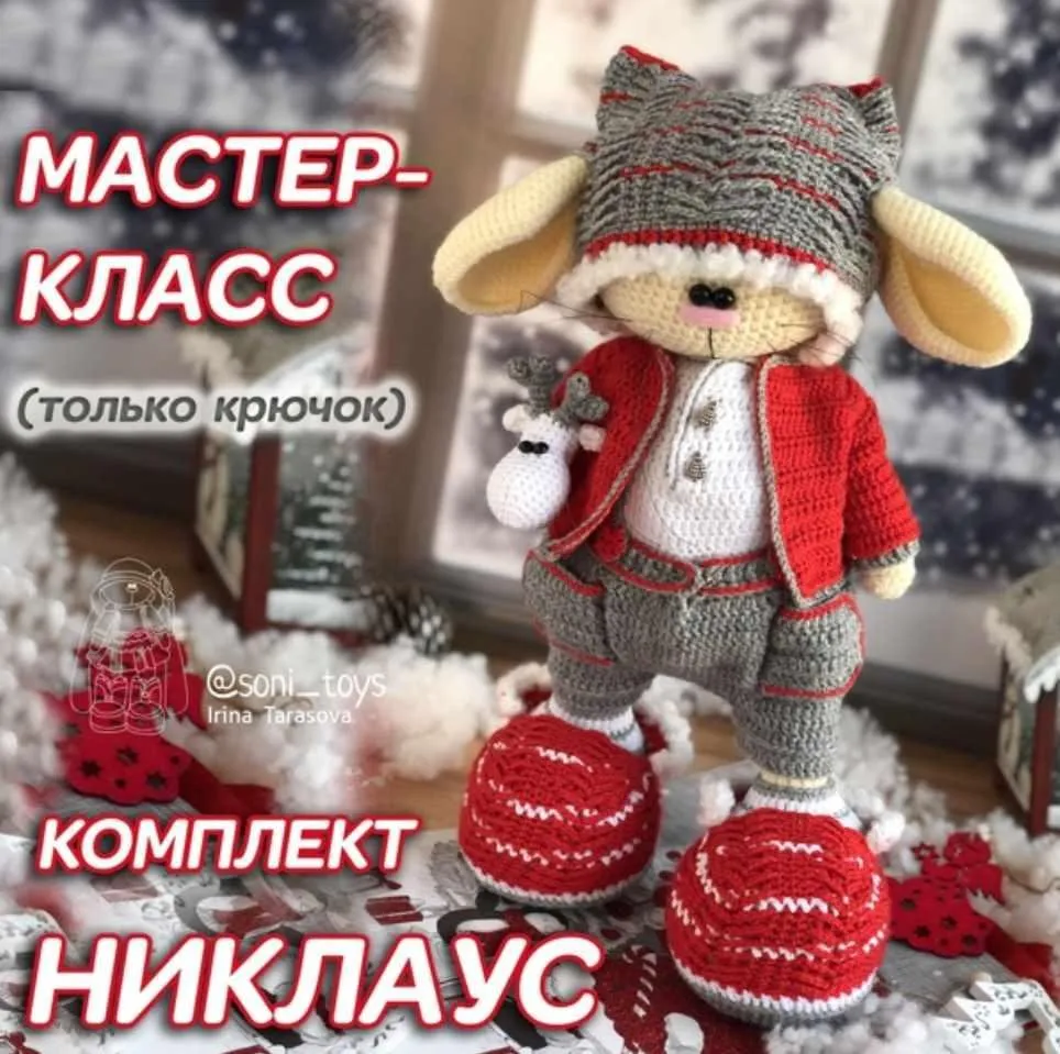 Комплект одежды Никлаус (Ирина Тарасова)