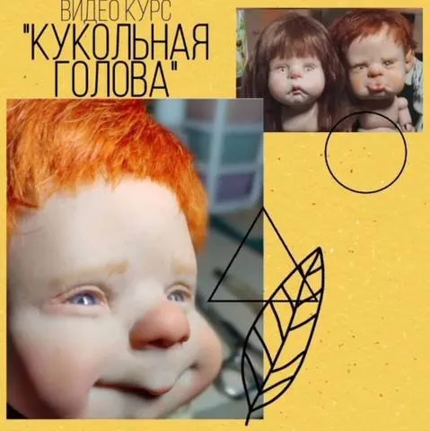 Кукольная голова (Наталия Либеровская) @natdanann