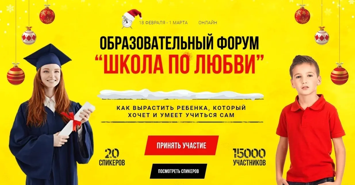 Образовательный форум «Школа по любви». Тариф Премиум (Дима Зицер - Евгения Кац)
