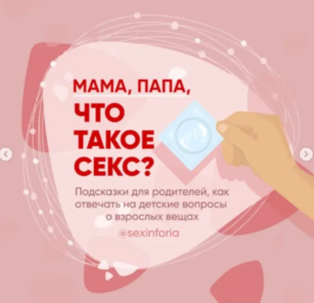 [sexinforia]  Мама, папа, что такое секс? (Юлия Ярмоленко)