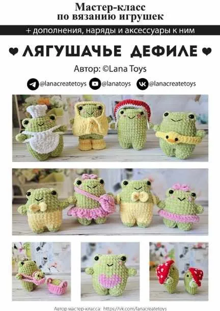 Лягушачье дефиле (Lana Toys)