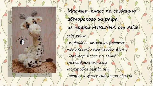 МК по созданию авторского жирафа (Татьяна Лысенко)