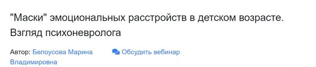 Маски эмоциональных расстройств в детском возрасте (Марина Белоусова)