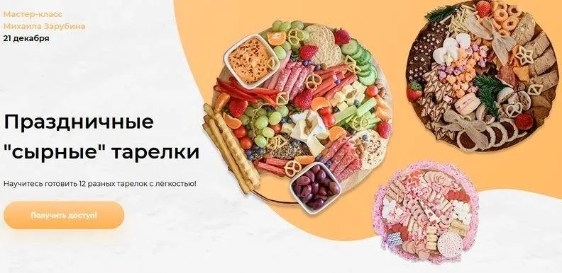 Праздничные сырные тарелки (Михаил Зарубин)