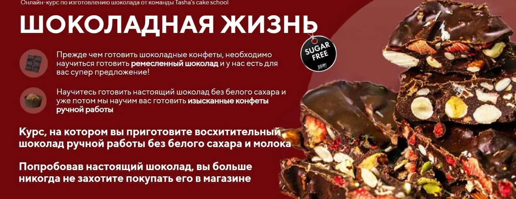 Шоколад + конфеты (Таша Коробейникова, Дарья Истомина)
