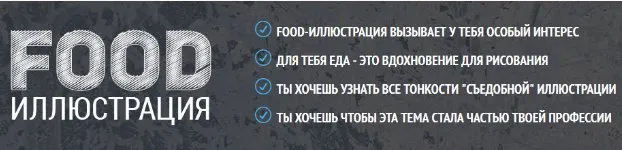 [Travelogia] Food иллюстрация (Анна Березкина)