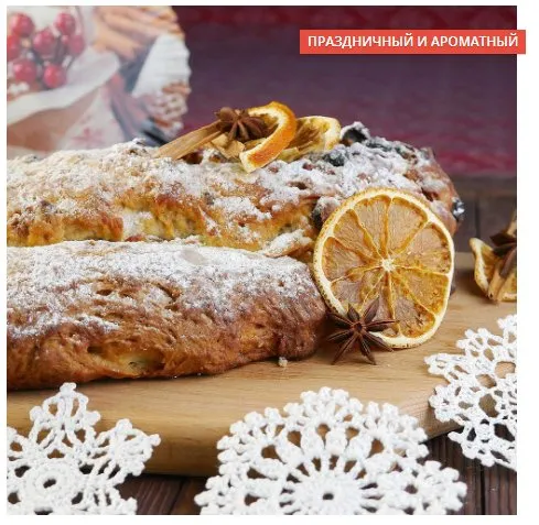 [Pastry School] Рождественский штоллен (Елена Крохмаль)