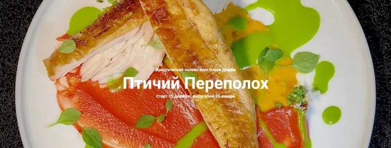 Птичий переполох. Тариф Базовый (Ольга Деффи)