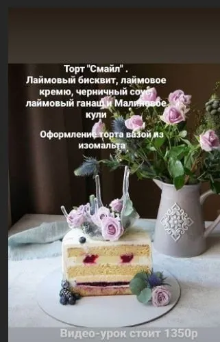 [Кондитерка] Торт «Смайл-лайм» (Мария Белая)
