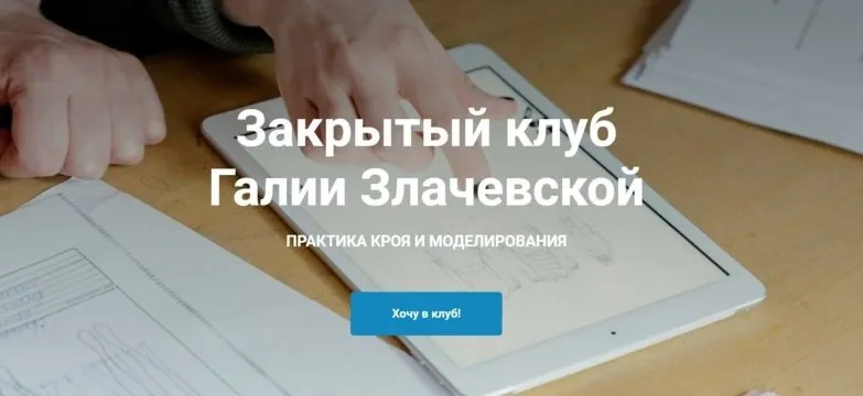 Закрытый клуб - 12. Июль (Галия Злачевская)