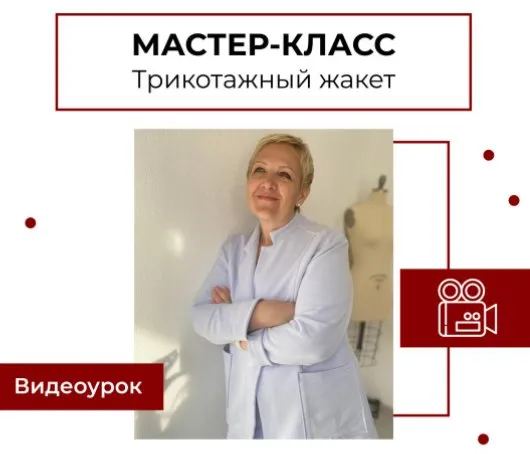 [maneken_opera] Мастер-класс по пошиву трикотажного жакета