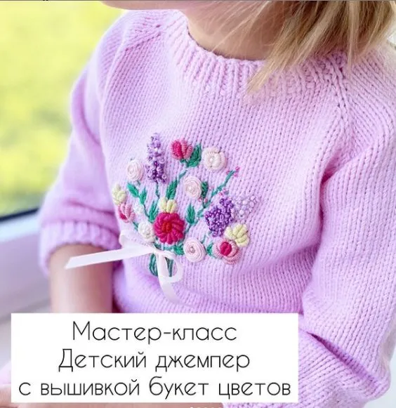 Детский джемпер с вышивкой букет цветов (teplaya_planeta)