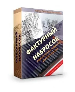 Фактурный набросок  (Светлана Бузанова)
