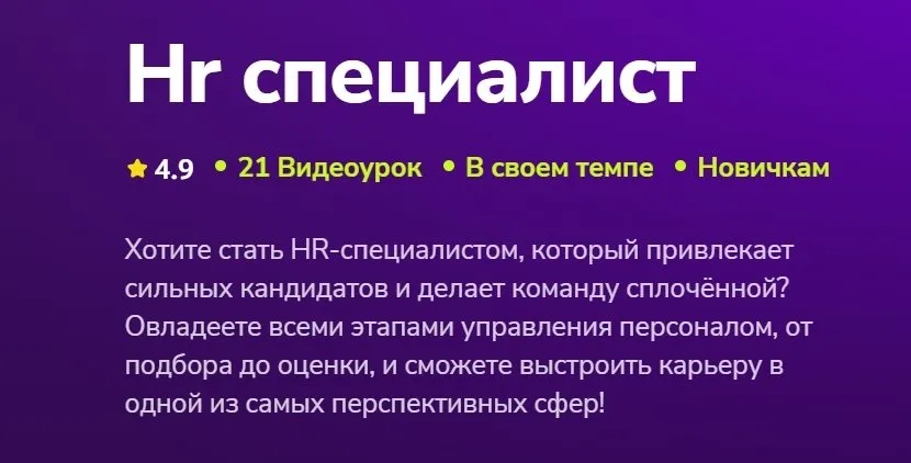 Hr специалист (Александр Путрич)
