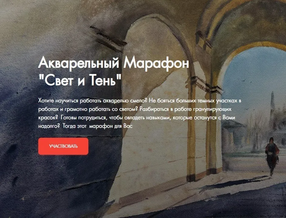 Акварельный Марафон «Свет и Тень». Тариф 2 недели (Анастасия Кустова)