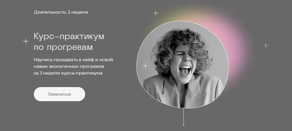 [Avantina Agency] Курс-практикум по прогревам (Анастасия Хавалкина)