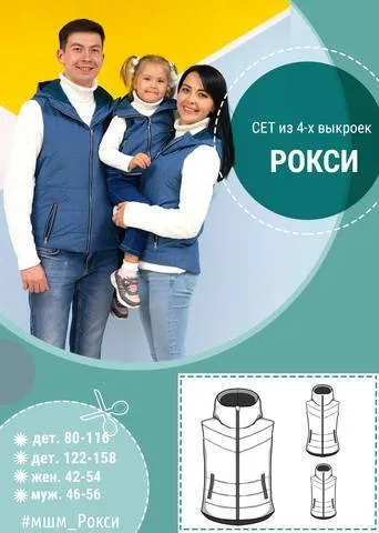 Сет из 4 выкроек «Рокси» (Алина Шаймуратова)