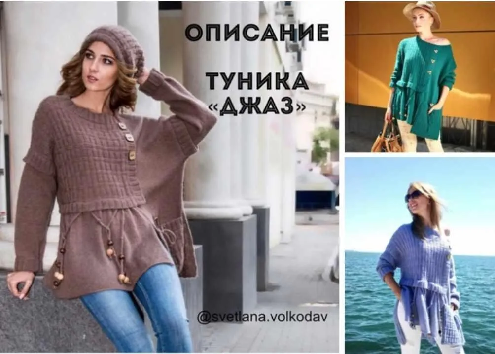 Туника Джаз (Светлана Волкодав)