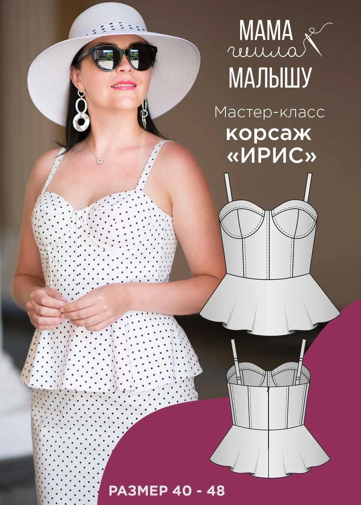 [Мама шила малышу] Мастер-класс по пошиву женского корсажа Ирис. Размер 44 (Алина Шаймуратова)