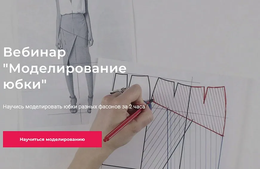 [sew-school] Моделирование юбки (Маргарита Бентелева)