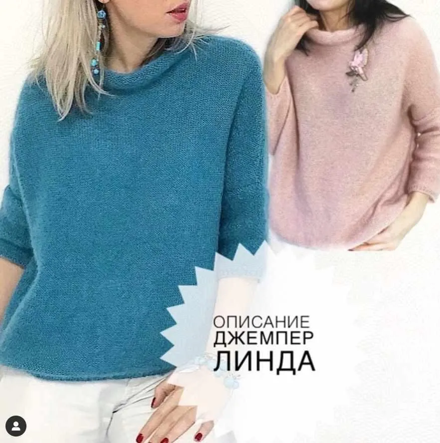 Джемпер Линда (Галина Шейх)