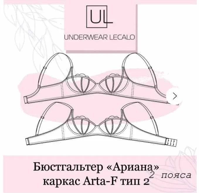 [underwear-lecalo]  Бюстгальтер Ариана. Размер 95А (Зарина Заббарова)