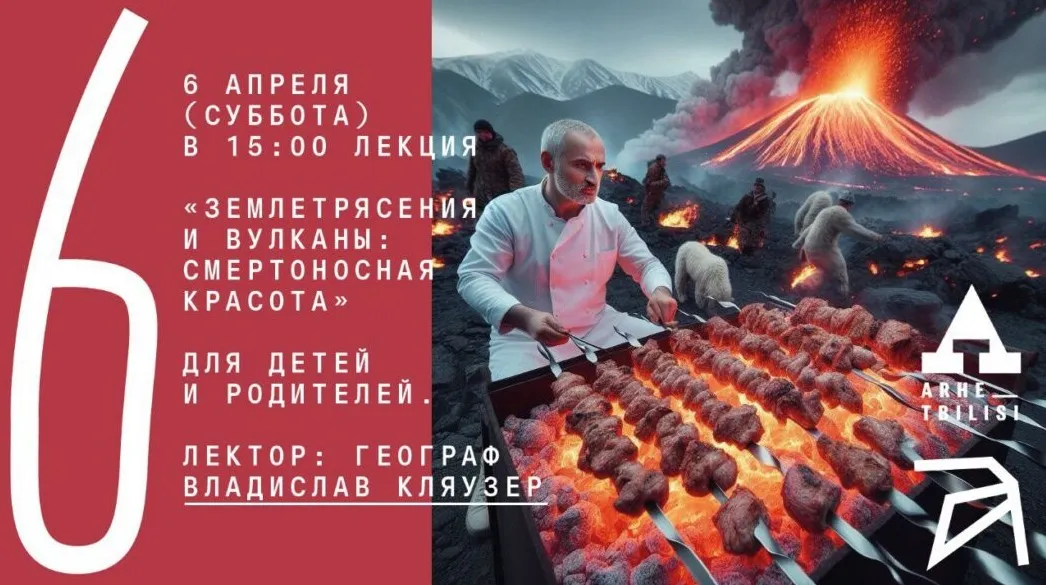 [Архэ] Землетрясения и вулканы: смертоносная красота (Владислав Кляузер)