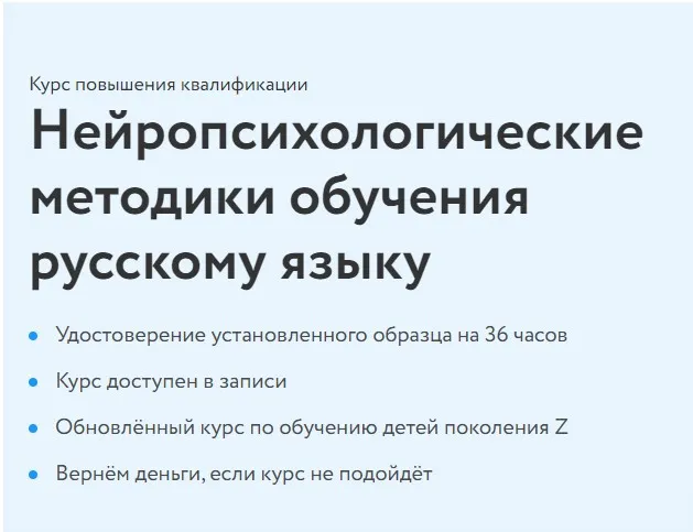 [Фоксфорд] Нейропсихологические методики обучения русскому языку (Наталья Полыгалова)