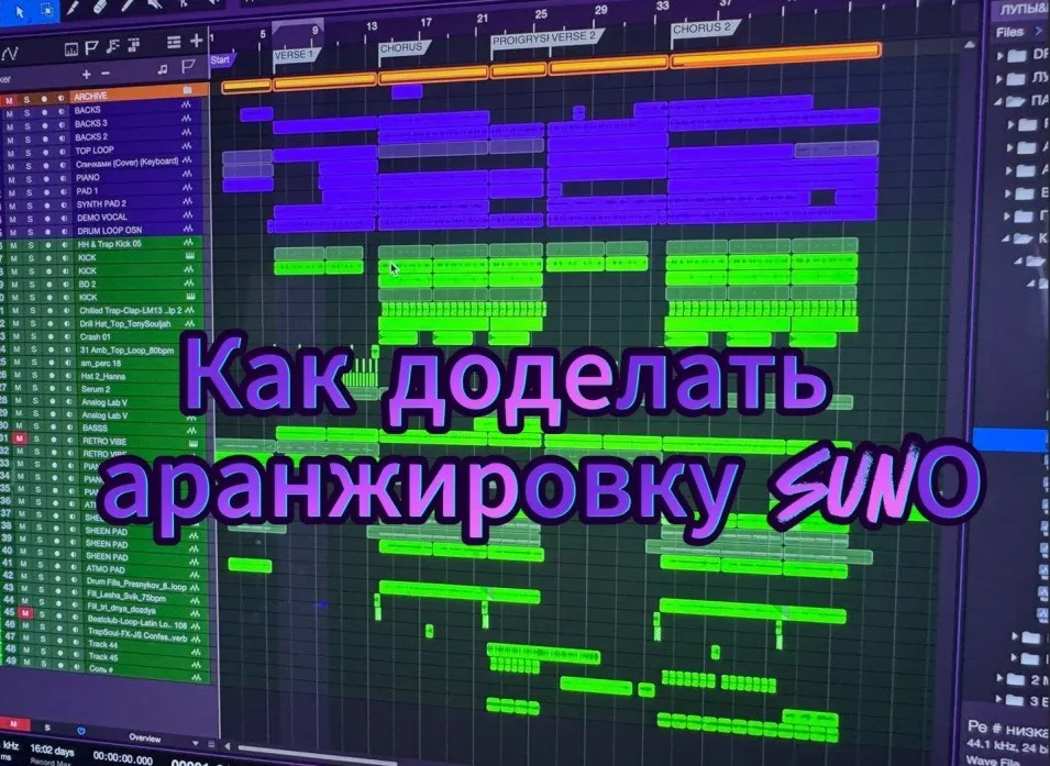 [Академия Сонграйтинга] Как доделать аранжировку Suno (Олег Шаумаров)