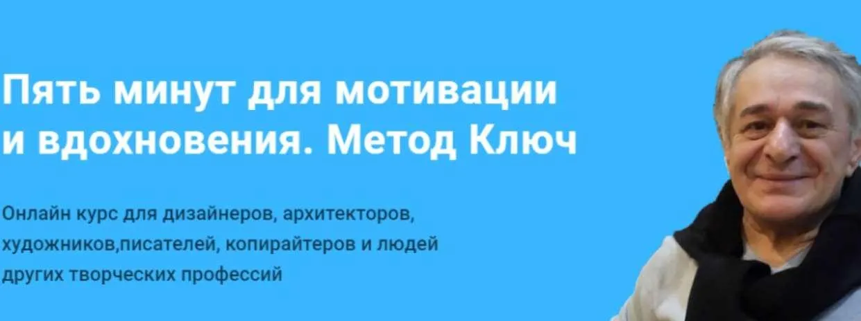 Пять минут для мотивации и вдохновения. Метод Ключ (Хасай Алиев)