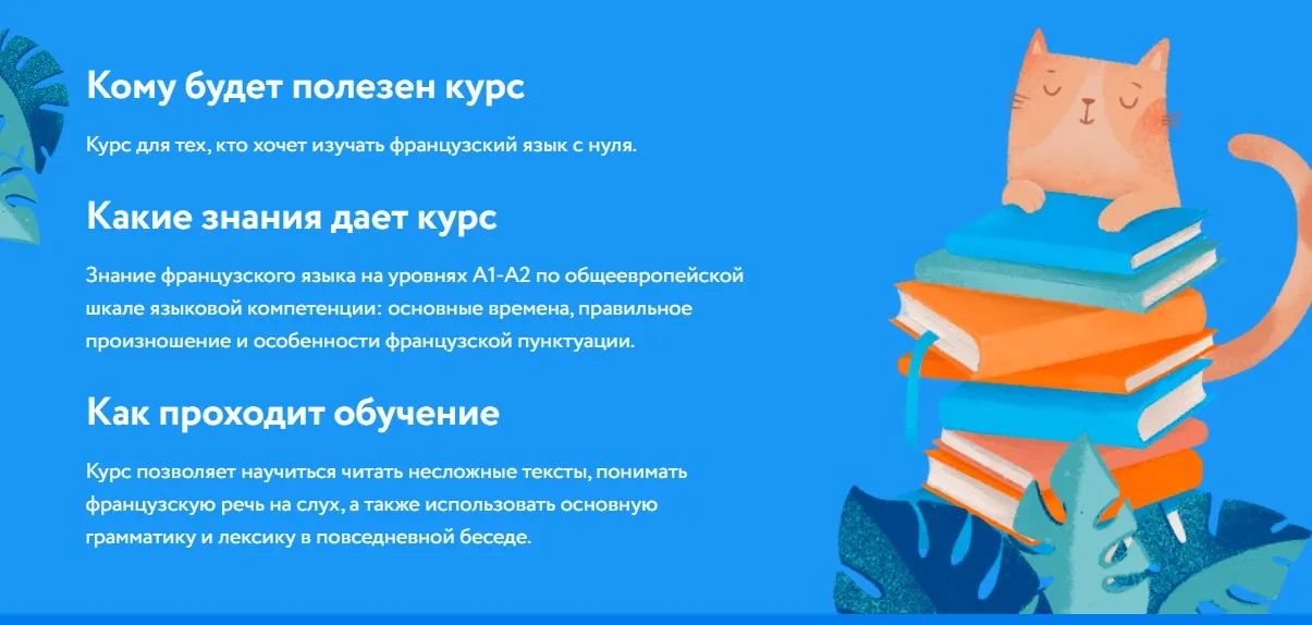[Фоксфорд] Курс французского языка для начинающих (Маргарита Жендарина)