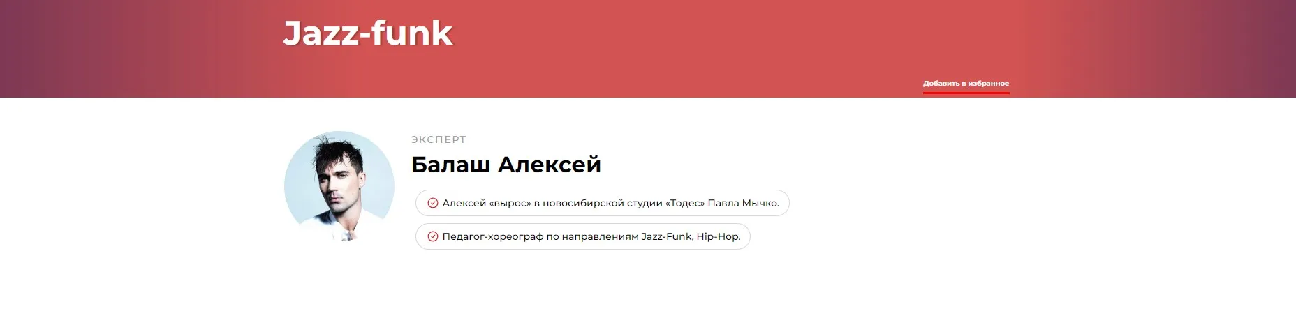 Jazz-funk (Алексей Балаш)