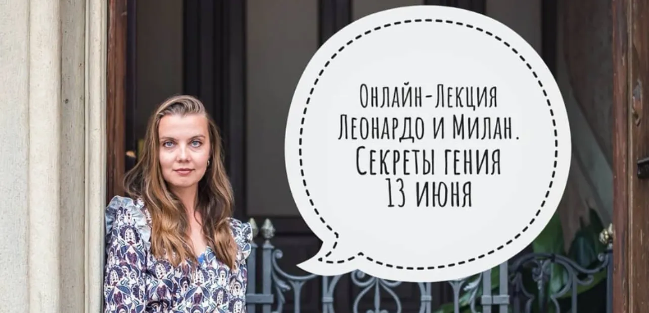 [katya_tesoro] Леонардо и Милан. Секреты гения (Екатерина Колосова)