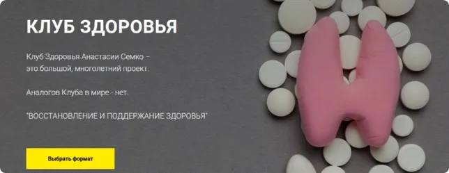 Клуб здоровья для себя. 4-й месяц. Тариф Для себя (Анастасия Семко)