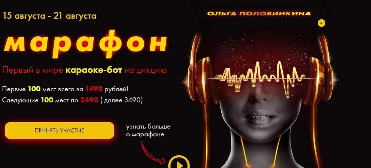 Марафон по дикции (Ольга Половинкина)