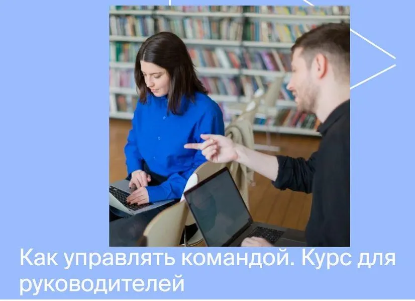 [Яндекс Практикум] Курс по управлению командой. Часть 3