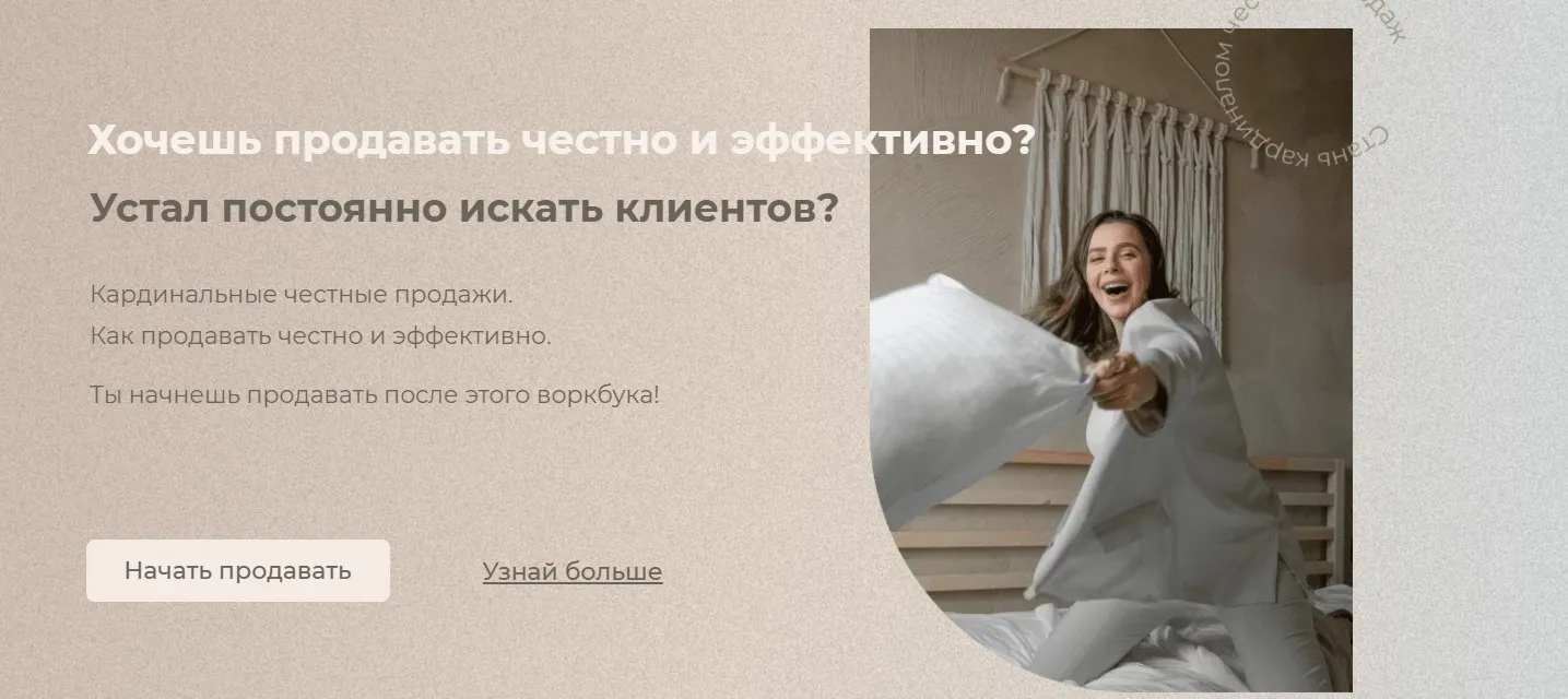 Кардинальные честные продажи (Инна Криштова)