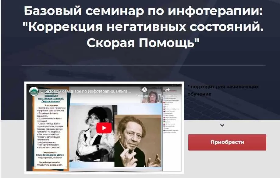 Коррекция негативных состояний. Скорая Помощь (Ольга Шнейдеров-Детин)