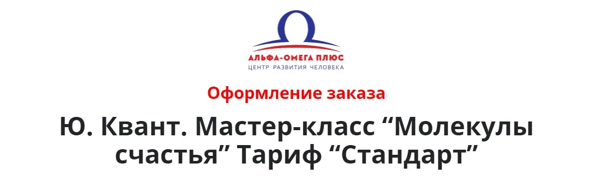 Молекулы счастья. Тариф Стандарт (Юджиния Квант)